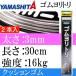 подушка резина резина yolitoli толщина 3mm длина 30cm 2 шт. входит swiveles R/RS YAMASHITAyamasi Taya Мали a589-627 рыболовные снасти Ks1976