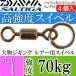  saltiga вертлюг SS кольцо есть size1 длина 22.1mm интенсивность 70kg 4 штук DAIWA Daiwa jigging для вертлюг Ks1396