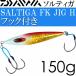 ソルティガ FKジグ-H フック付き MG赤金グローヘッド 145mm 150g フック#3/0 DAIWA ダイワ 07451142 メタルジグ Ks2511