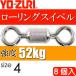 low кольцо вертлюг size4 масса 0.48g интенсивность 52kg 8 штук YO-ZURIyo-zuli рыболовные снасти swiveles Ks1260
