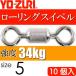  low кольцо вертлюг size 5 масса 0.311g интенсивность 34kg 10 штук YO-ZURIyo-zuli рыболовные снасти swiveles Ks1162