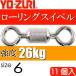  low кольцо вертлюг size 6 масса 0.2g интенсивность 26kg 11 штук YO-ZURIyo-zuli рыболовные снасти swiveles Ks1103