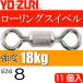  low кольцо вертлюг size 8 масса 0.098g интенсивность 18kg 11 штук YO-ZURIyo-zuli рыболовные снасти swiveles Ks1105