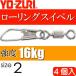  low кольцо зажим есть size 2 масса 1.11g интенсивность 16kg 4 штук YO-ZURIyo-zuli рыболовные снасти swiveles Ks1115