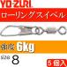  low кольцо зажим есть size 8 масса 0.198g интенсивность 6kg 5 штук YO-ZURIyo-zuli рыболовные снасти swiveles Ks1121