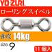  low кольцо вертлюг size 9 масса 0.078g интенсивность 14kg 11 штук YO-ZURIyo-zuli рыболовные снасти swiveles Ks1106