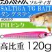 ソルティガ TGベイト タングステンジグ PHピンク 120g DAIWA ダイワ 釣り具 SALTIGA TG BAIT メタルジグ ジギング Ks616