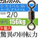 D вертлюг SS low кольцо вертлюг size2/0 выдерживающий 156kg 9 штук DAIWA Daiwa рыболовные снасти low кольцо swiveles Ks088