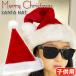  Рождество Santa Claus шляпа солнечный ta шапочка детский костюмированная игра солнечный ta шляпа Рождество маскарадный костюм Rk040