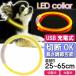 USB�[�d�� LED���C�g��� ���^���`��^���p������ �� ����65cm �y�b�g�p�i ������� �ؒf���Ē������߉\ ������ Rk117