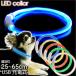 USB заряжающийся LED свет ошейник миниатюрный собака ~ для больших собак светится ошейник шея вокруг 35~65cm товары для домашних животных люминесценция ошейник разрез делать длина настройка возможность светится ошейник 