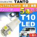  Tanto подсветка номера T10 5 полосный LED клапан(лампа) гильза type белый 1 шт TANTO H19.12~H25.9 L375S/L385S предыдущий период / поздняя версия лицензия номер лампочка as02