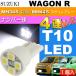  Wagon R подсветка номера T10 4 полосный LED клапан(лампа) белый 1 шт WAGON R stingray H24.9~ MH34S предыдущий период /MH44S номер лампочка as167