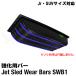 大型ソリ用 ジェットスレッド ウェアバー【Jrサイズ・SUVサイズ対応】 Jet Sled Wear Bar Kit 強化 耐久性 運搬 バギー スノーモービル