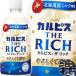 [ бесплатная доставка!]( регион ограничение )karupisTHE RICH The Ricci 470ml пластиковая бутылка ×24шт.@[ Ricci The * Ricci Asahi напиток .. напиток ..karupis...]/ot/