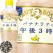 [ бесплатная доставка!] ( регион ограничение ) Suntory craft Boss banana Latte. после полудня 3 час 500ml пластиковая бутылка ×24шт.@[BOSS banana Latte ]/st/