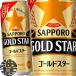 [ бесплатная доставка!]( регион ограничение ) Sapporo пиво GOLD STAR Gold Star 500ml жестяная банка ×24шт.@[ Sapporo Gold Star новый жанр пиво ][qw]