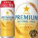 [2 case free shipping!]( region limitation ) increase amount can! Sapporo beer premium alcohol free 350+150ml(500ml)×48ps.@[ non-alcohol beer long can ][qw]