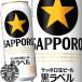 [ бесплатная доставка!]( регион ограничение ) Sapporo пиво чёрный этикетка 500ml жестяная банка ×24шт.@[ Sapporo чёрный этикетка сырой пиво жестяная банка пиво ][qw]