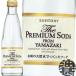 [2 кейс бесплатная доставка!]( регион ограничение ) Suntory The * premium soda Yamazaki 240ml бутылка ×48шт.@ soda газированная вода десятая часть материал The PREMIUM YAMAZAKI premium soda /st/