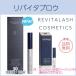 リバイタブロウ アドバンス RevitaBlow まゆ毛美容液 3.0ml Athena 正規品 代引OK