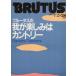 BRUTUS( голубой tas) vol.23