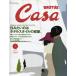 Casa BRUTUS( машина sa голубой tas) vol.10