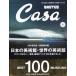 Casa BRUTUS( машина sa голубой tas) vol.100