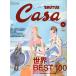 Casa BRUTUS( машина sa голубой tas) vol.17