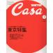 Casa BRUTUS( машина sa голубой tas) vol.28