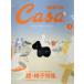 Casa BRUTUS( машина sa голубой tas) vol.35(po колено стул * черный )