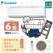 �G�A�R�� 6�� �H��� ����ւ� ���O�� ��t DAIKIN �_�C�L�� CX�V���[�Y 2026�N���f���uS226ATCS-W�v 2.2kW (100V/15A) �H���ۏ�5�N ���� ����LAN���� �ߓd