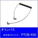 OLYMPUS[ Olympus ] подводный свет волокно кабель PTCB-E02