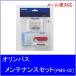 [ Yu-Mail / Kuroneko DM рейс соответствует ]Olympus[ Olympus ] техническое обслуживание комплект 