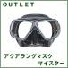 [ outlet ]AQUALUNG[ акваланг ] маска Meister [ черный ]
