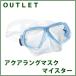 [ outlet ]AQUALUNG[ акваланг ] маска Meister [ бледно-голубой ]