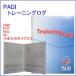 [ почтовая доставка соответствует ]PADI тренировка запись &rog( синий )