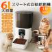 [2024 newest improvement type ] for pets automatic feeder cat middle for small dog video + timer function sound recording 6L capacity .. operation timing . amount feeding 2WAY supply of electricity 1 day 20 meal Japanese instructions 