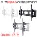  ornament tv metal fittings tv monitor type liquid crystal top and bottom angle adjustment attaching large PLB-117M