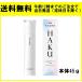 資生堂 HAKU メラノフォーカスZ 45g 美容液 本体