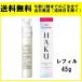 資生堂 HAKU メラノフォーカスZ 45g 美容液 レフィル