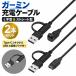 �K�[�~�� �[�d�P�[�u�� 2�{�Z�b�g Garmin �݊� USB-A Type-C 2in1 �ϊ��A�_�v�^�[�t�� L���^ �X�g���[�g�^ 1m 4�s�� �҂ݍ��� �X�}�[�g�E�H�b�` �[�d��