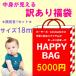 (送料無料)訳あり福袋 アウトレット B品 ベビー服 男の子 女の子 サイズ 18m 85cm 入園入学 かわいい おしゃれ 新生児 乳幼児 服