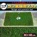  коврик черновой газонная трава салон наружный swing approach элемент .. тренировка часть магазин swing для бизнеса тренировка для начинающий искусственный газон коврик compact перевозка толстый 