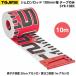 TAJIMA�ʥ����ޡ� ���������å� 100mm�� 10m �ơ��פΤ� ��ɽ�������� 20cm��������/΢�襳����1m���������� SYR-10EK [�����̿� ��ܥ�ơ���]