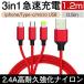 充電ケーブル 3in1 iPhoneケーブル Type-Cケーブル アンドロイド タイプ-C スマホ USBケーブル 2.4A高耐久強化ナイロン断線防止