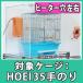  клетка для птиц модный покрытие теплоизоляция кейс HOEI35 рука клей акрил [ дверь имеется акрил bird клетка кейс 500LR( обогреватель дыра : левый правый )]