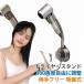 �ȃX�y�[�X �h���C���[�X�^���h �z�Վ� �Ǌ|�� �������s�v �ȒP��t �h���C���[�n���K�[ ���[ ���[ �n���Y�t���[ �h���C���[ �w�A�h���C���[�z���_�[