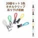 �^�I���N���b�v 5�F�Z�b�g 20�Z�b�g �X�q�N���b�v �^�I���z���_�[ 20�Z�b�g �݂艺�����[ ���@�\ �o�X�^�I�� ���� �n���J�`�N���b�v �����h