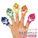  baby Shark игрушка марионетка палец кукла мягкая игрушка 5 штук входит палец марионетка кукла рука палец кукла поверхность белый день рождения ребенок. день подарок s подарок 